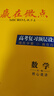 贏(yíng)在微點(diǎn)2026版高考復習頂層設計大一輪數學(xué)通用版基礎版名師劃重點(diǎn)必刷題圖書(shū)必刷卷教輔 大一輪總復習數學(xué)高中教輔資料復習書(shū) 數學(xué)【通用版】 全國通用 曬單實(shí)拍圖