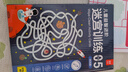 兒童益智進(jìn)階迷宮訓(xùn)練 05：挑戰(zhàn)篇 64幅場(chǎng)景可反復(fù)擦寫訓(xùn)練 培養(yǎng)兒童寶寶洞察力推理能力 提升觀察力專注力空間想象力手眼協(xié)調(diào)能力 曬單實(shí)拍圖