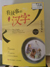 有故事的漢字第一輯全3冊(cè)注音彩圖版 親近自然+走進(jìn)生活+認(rèn)識(shí)自我（探尋漢字本源 讓孩子輕松掌握漢字聽寫）青島出版社 【3冊(cè)】有故事的漢字第一輯 曬單實(shí)拍圖