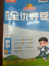 陽光同學(xué) 2025秋新版 全優(yōu)好卷數(shù)學(xué)三年級上冊試卷蘇教版 小學(xué)3年級同步教材試卷測試卷全套專項訓(xùn)練單元期中期末檢測 曬單實拍圖