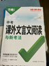2026中考文言文閱讀理解專項訓練萬唯教育語文初中必背古詩詞和文言文初三文言文課外閱讀全解真題下上冊輔導資料書萬維中考官方旗艦店 【課外文言文閱讀】>26版 曬單實拍圖