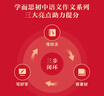 學(xué)而思 初中語(yǔ)文作文 萬(wàn)能素材 金句字帖 作文技法攻略 作文提升  素材運(yùn)用 精編 36個(gè)中考滿分作文技巧 10大?？贾黝} 4大?？嘉捏w 初中語(yǔ)文 -CB 【單冊(cè)】初中語(yǔ)文作文 萬(wàn)能素材 曬單實(shí)拍圖