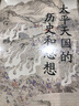 新民說(shuō)·青青子衿系列：海上雜談 曬單實(shí)拍圖