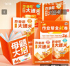 2025新作業(yè)幫課后大通關(guān)母題小學(xué)初中語數(shù)英母題大招同步新課標(biāo) 四年級【人教版】留言手機(jī)號加贈(zèng) 曬單實(shí)拍圖