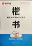 華夏萬(wàn)卷鋼筆行書(shū)字帖 學(xué)生成人初學(xué)者行書(shū)書(shū)法練習(xí)臨摹描紅練字帖 行書(shū)速成 筆畫(huà)偏旁田英章 硬筆書(shū)法等級(jí)考試教程?楷書(shū)（云課堂） 曬單實(shí)拍圖