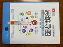思維導圖初三學(xué)科高效學(xué)習手冊（微課版） 曬單實(shí)拍圖