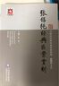 張錫純經(jīng)典醫案賞析 曬單實(shí)拍圖