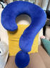 問(wèn)號頸枕幾何符號頸枕大問(wèn)號抱枕旅行乘機U形創(chuàng  )意家居擺件沙發(fā)靠 深藍 曬單實(shí)拍圖