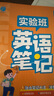 2025春 實(shí)驗(yàn)班筆記 五年級(jí)下冊(cè) 英語(yǔ)PEP版 教材同步知識(shí)點(diǎn)解讀解析課堂筆記 曬單實(shí)拍圖