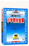 【2026春季】教材全解五年級下冊語(yǔ)文數學(xué)英語(yǔ)人教版RJ部編版北師大版薛金星小學(xué)5年級下教材解讀講解寒假解析同步課本解析教師教科書(shū)配套參考書(shū)輔導資料 五年級下冊 語(yǔ)文【人教版】 曬單實(shí)拍圖