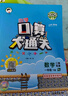 【新華正版】2026版53口算大通關(guān)小學(xué)一二三四五六年級上冊下冊口算每天一練數學(xué)人教版蘇教版北師大版小學(xué)思維訓練同步練習冊 口算大通關(guān) 人教版 一年級下冊【2026春】 曬單實(shí)拍圖