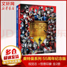 【包郵+收藏推薦】奧特曼系列視覺志 55周年紀(jì)念版 卡通動漫書 奧特曼書籍大全角色綜合型 兒童經(jīng)典故事繪本 3-6歲圖書漫畫書 五十五周年寫真集 【全2冊】奧特曼系列 視覺志 +怪獸印象 曬單實拍圖