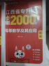 天一庫課2026江西專升本教材2026歷年真題試卷必刷2000題考前沖刺模擬卷高數(shù)語文大學(xué)英語高等數(shù)學(xué)計(jì)算機(jī)信息技術(shù)政治管理經(jīng)濟(jì)學(xué)人體解剖教育化學(xué)法律江西省統(tǒng)招專升本普通高等學(xué)校考試用書 高等數(shù)學(xué)：必 曬單實(shí)拍圖