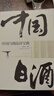中國白酒品評寶典 曬單實拍圖