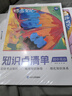 蝶變學(xué)園 初中英語(yǔ) 學(xué)霸筆記 知識(shí)點(diǎn)清單 初中三年考點(diǎn)一本全 同步教材 詞法句法精講 總結(jié)考點(diǎn)知識(shí) 梳理知識(shí)脈絡(luò) 細(xì)化知識(shí)體系 全國(guó)通用 中考789年級(jí)初一初二初三初中通用 曬單實(shí)拍圖