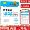 2026版深圳金卷初中英語(yǔ)讀寫(xiě)周計劃七7年級上下冊滬教牛津版電子答案 七下英語(yǔ) 曬單實(shí)拍圖