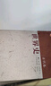 【全四卷】包郵 齊世榮 世界史 現代卷+當代卷+近代卷+古代卷 高等教育出版社 考研教材用書(shū) 曬單實(shí)拍圖