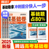 騰遠(yuǎn)高考2025高考基礎(chǔ)卷解題達(dá)人新高考物理化學(xué)生物地理英語(yǔ)語(yǔ)文試題數(shù)學(xué)專(zhuān)題訓(xùn)練必刷基礎(chǔ)題高三一輪復(fù)習(xí)資料高中試卷騰遠(yuǎn)教育官方旗艦店 數(shù)學(xué) 曬單實(shí)拍圖