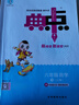 2026春季新版榮德基典中點(diǎn)六年級上下冊語(yǔ)文數學(xué)英語(yǔ)同步訓練全套人教版北師蘇教外研精通版小學(xué)6年級試卷測試卷課堂一課一練專(zhuān)項題教輔資料書(shū)練習冊典中典 2026春【六年級下冊】數學(xué)（蘇教版） 曬單實(shí)拍圖