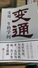 變通：受用一生的學(xué)問(wèn) 正版善于變通成大事者的生存與競爭哲學(xué)為人處世方法做人做事要精明的成功勵志書(shū)籍9 曬單實(shí)拍圖