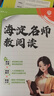 2025版小學(xué)海淀名師教閱讀80篇 四年級(jí)上下冊(cè)通用 語(yǔ)文課外閱讀理解專(zhuān)項(xiàng)訓(xùn)練 曬單實(shí)拍圖