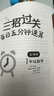 三招過(guò)關(guān)（上海版）：每日五分鐘速算·一年級(jí)數(shù)學(xué)（全一年） 曬單實(shí)拍圖