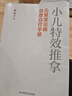 小兒特效推拿：兒童常見(jiàn)病自查自療手冊（附贈兒童經(jīng)絡(luò )穴位圖、小兒常見(jiàn)病特效推拿課程） 曬單實(shí)拍圖
