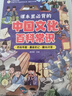 全6冊(cè) 中國(guó)文化百科常識(shí)+趣味漫畫 課本里的語(yǔ)文常識(shí)數(shù)學(xué)地理物理化學(xué)常識(shí)基礎(chǔ)知識(shí)累積 小學(xué)生課外閱讀 曬單實(shí)拍圖