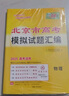 【北京專(zhuān)用】天利38套北京新高考模擬試題匯編高中復(fù)習(xí)資料高三高考復(fù)習(xí)資料模擬卷全套北京高考模擬試卷套卷全套天利38套高考模擬試卷全套 2026北京高考模擬試卷 物理 曬單實(shí)拍圖