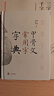 甲骨文常用字字典（精） 曬單實(shí)拍圖