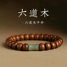 戚小米六道木手鏈男佛珠手串節(jié)節(jié)高升竹節(jié)手鏈佛珠單圈手環(huán)繞指柔送朋友 手串【蝴蝶結(jié)禮盒】 曬單實(shí)拍圖