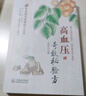 高血壓奇效秘驗方 曬單實拍圖