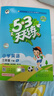 53天天練 小學(xué)英語 三年級下冊 YL 譯林版 2025春季 含參考答案 知識清單 贈測評卷 開學(xué)季 曬單實拍圖