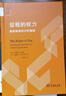 4月新書(shū) 征稅的權力——財政制度的分析基礎(財政學(xué)名著(zhù)叢書(shū)) [澳]杰佛瑞·布倫南 [美]詹姆斯·M.布坎南 著(zhù) 武黃崗 譯 商務(wù)印書(shū)館 曬單實(shí)拍圖