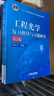 機械工業(yè)出版社 工程光學(xué)復習指導與習題解答 第2版 蔡懷宇 十二五普通高等教育本科國 家級規劃教材 9787111529118 旗艦店 曬單實(shí)拍圖