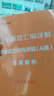 中公備考2026山東省事業(yè)編預(yù)測卷2025山東事業(yè)單位考試教材用書歷年真題預(yù)測模擬試卷綜應(yīng)職測職業(yè)能力測試傾向測驗(yàn)和綜合應(yīng)用能力綜合管理a類粉筆公共基礎(chǔ)知識(shí)濟(jì)南青島淄博棗莊東營濰坊濟(jì)寧 綜應(yīng)+職測【真 曬單實(shí)拍圖