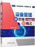 圖解精益五星班組建設 曬單實拍圖