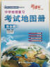哈爾濱2025版中學地理復習考試練習填圖冊考試地圖冊完全版思維圖解版新課標新教材新高考初高中地理圖文詳解中考高考高三復習教輔導書哈爾濱地圖出版社 中學地理考試地圖冊 完全版【新教材】 曬單實拍圖