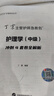 2026年新版丁震368主管護(hù)師中級(jí)456套卷丁震主管護(hù)師中級(jí)2026年護(hù)理學(xué)中級(jí)原軍醫(yī)版丁震醫(yī)學(xué)教育旗艦店 368主管護(hù)師456套卷 主管護(hù)師 曬單實(shí)拍圖