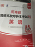 【鄭州發(fā)貨】天一庫課2026河南專升本教材歷年真題試卷匯編必刷2000題模擬沖卷詞匯河南省庫課專升本高數(shù)大學(xué)語文英語高等數(shù)學(xué)管理學(xué)教育理論法學(xué)經(jīng)濟學(xué)專業(yè)英語生理病理2025年普通高校專升本考試用書 【 曬單實拍圖