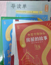 四年級十萬個(gè)為什么房屋的故事/鐘表的故事/燈的故事螢火蟲叢書米·伊林人民郵電出版社閃閃的紅星李心田作家出版社寶葫蘆的秘密張?zhí)煲碇殖霭嫔缧‰r菊 四年級5冊圖書套裝+5冊彩印導(dǎo)讀單 曬單實(shí)拍圖