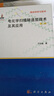 電化學(xué)掃描隧道顯微術(shù)及其應(yīng)用（第2版） 曬單實(shí)拍圖