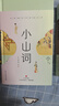 花間集 （全彩插圖版，精裝鎖線，隨書附贈(zèng)《詞譜》）文學(xué)詩(shī)歌詞曲 溫庭筠詩(shī)集全集 曬單實(shí)拍圖
