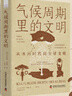 氣候周期里的文明：從冰河時(shí)代到全球變暖 曬單實(shí)拍圖