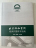 北京協(xié)和醫院臨床護理教學(xué)指南 曬單實(shí)拍圖