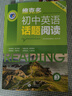 維克多初中英語(yǔ)話(huà)題閱讀 ③ 曬單實(shí)拍圖