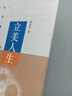 中國當代教育家叢書(shū)：立美人生 曬單實(shí)拍圖