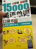 分好類 超好背 15000英語單詞+5000英語口語口袋書（套裝2冊、掃碼贈音頻) 曬單實拍圖