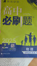 2026高中必刷題選擇性必修一二三數(shù)學物理化學高二必刷題狂K重點 【選修三】物理人教版 曬單實拍圖