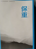 【多倉配送】大冰 保重 乖摸摸頭2.0 啊2.0 小孩 2022小藍書(shū)系列收官之作！大冰作品 小藍書(shū)系列 正版保證 大冰百萬(wàn)冊紀念版套裝 好嗎好的+我不+小孩+你壞，大冰親自修訂 絕版多年之作重磅回歸 曬單實(shí)拍圖